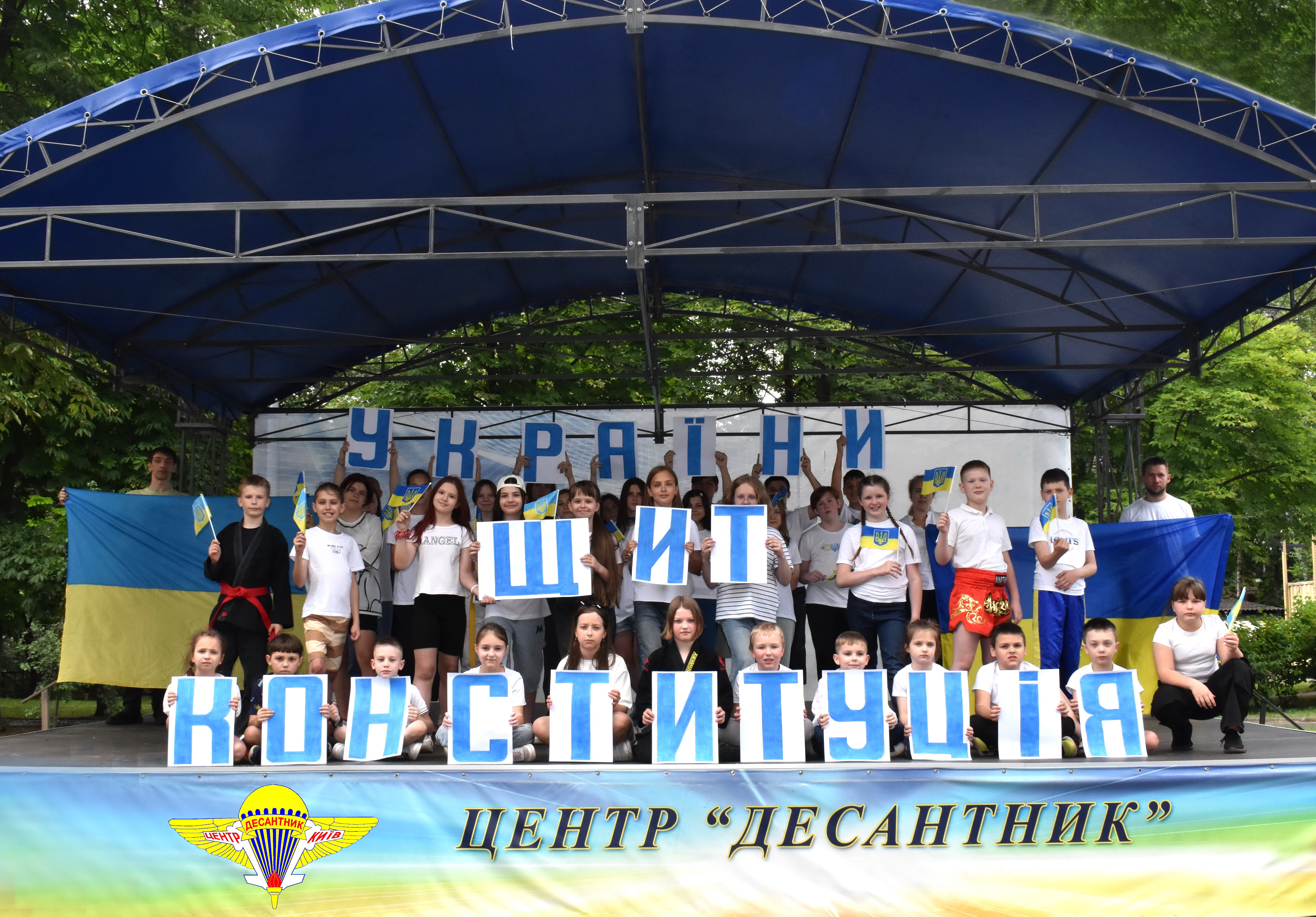"Конституція – щит України"